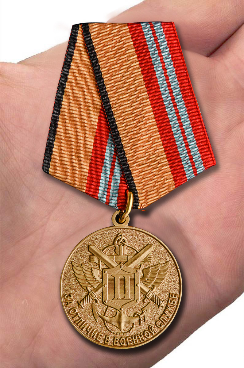Заказать медаль МО РФ "За отличие в военной службе" II степени в наградной коробке