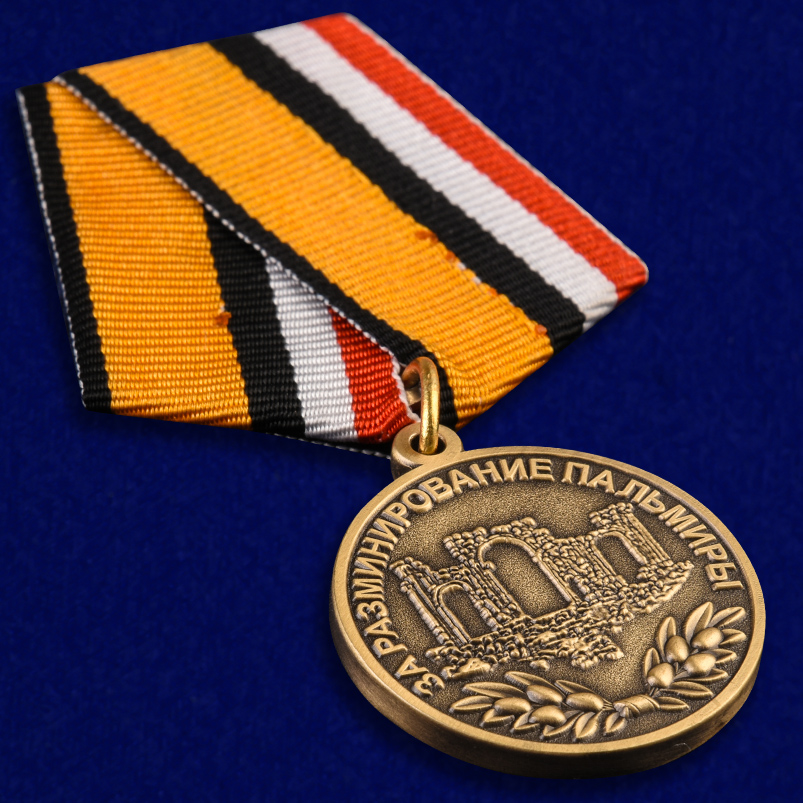 Медаль МО "За разминирование Пальмиры" в наградном футляре от Военпро
