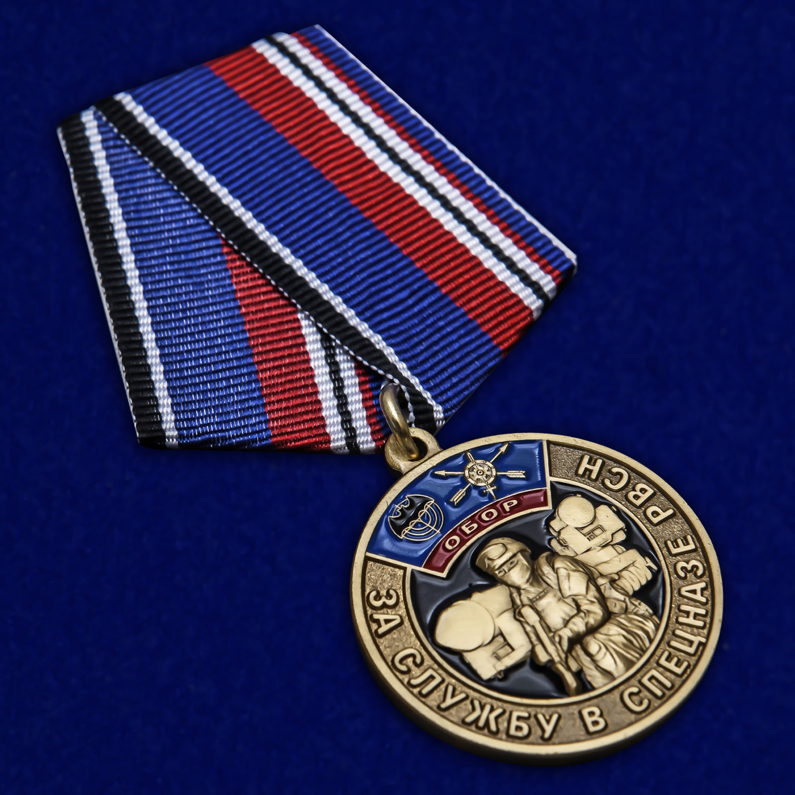 Купить медаль "За службу в спецназе РВСН"