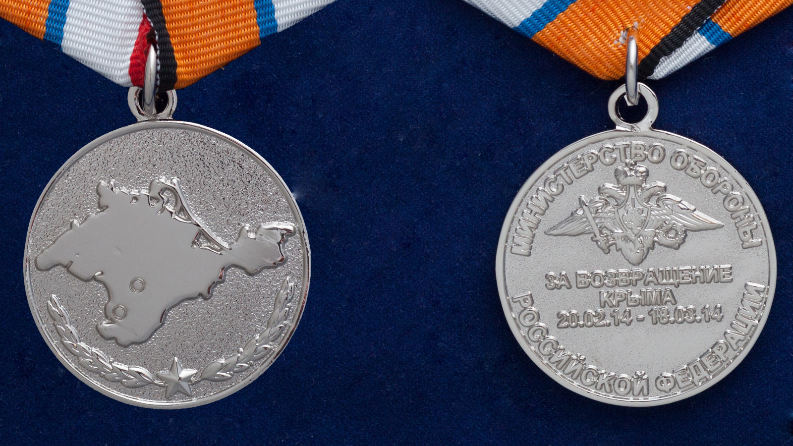 Медаль МО "За возвращение Крыма" - аверс и реверс