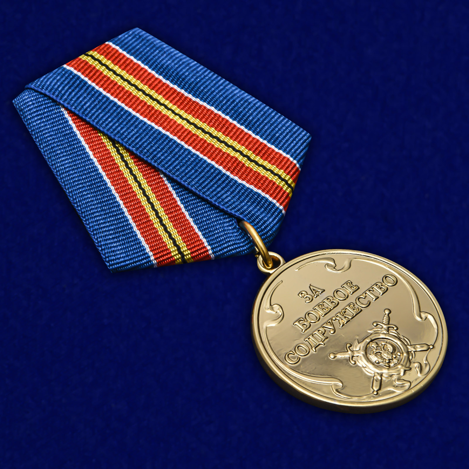 Медаль «За боевое содружество» (МВД)