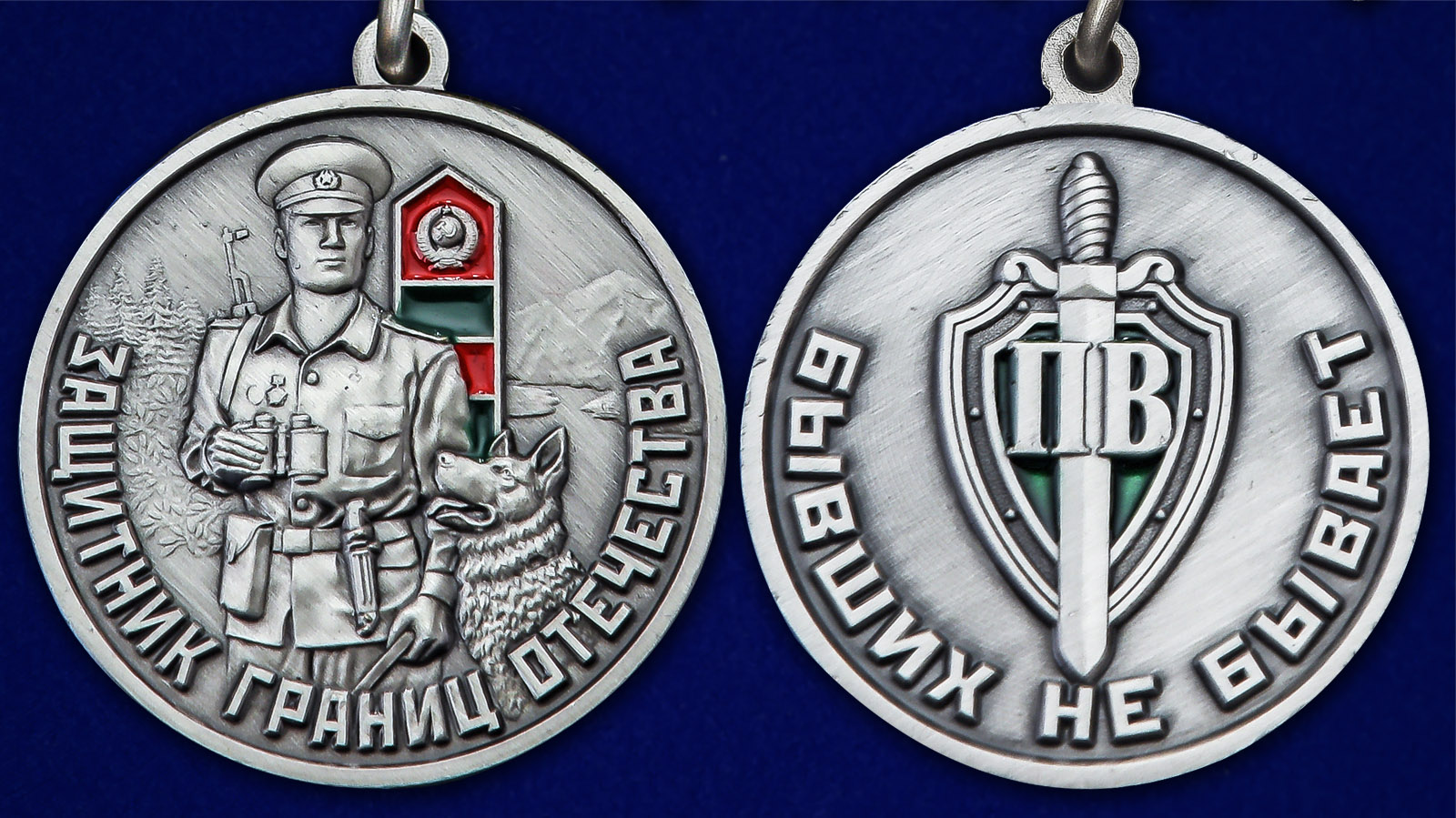 Медаль ПВ "Защитник границ Отечества" - аверс и реверс