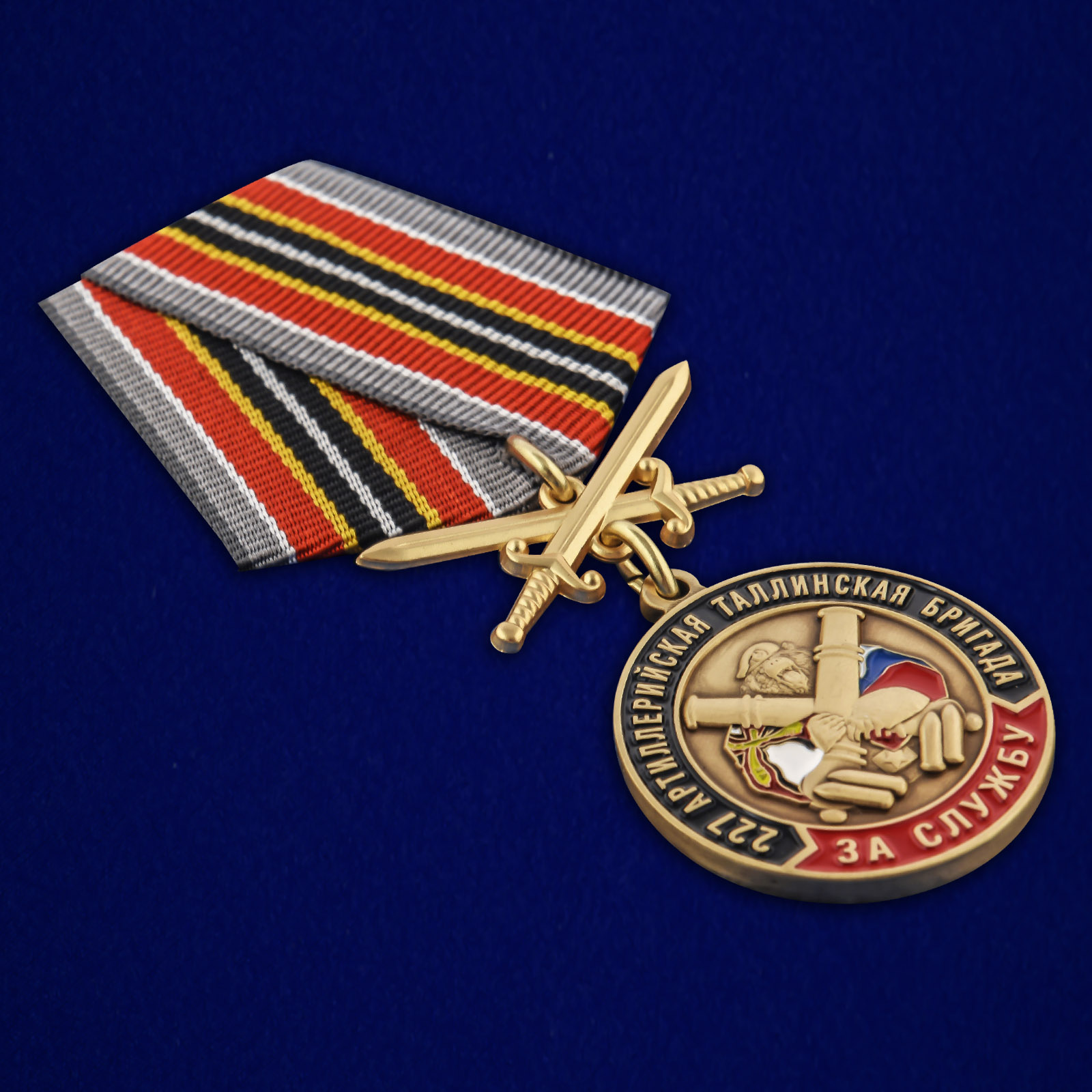 Купить медаль РВиА "За службу в 227-ой артиллерийской бригаде"