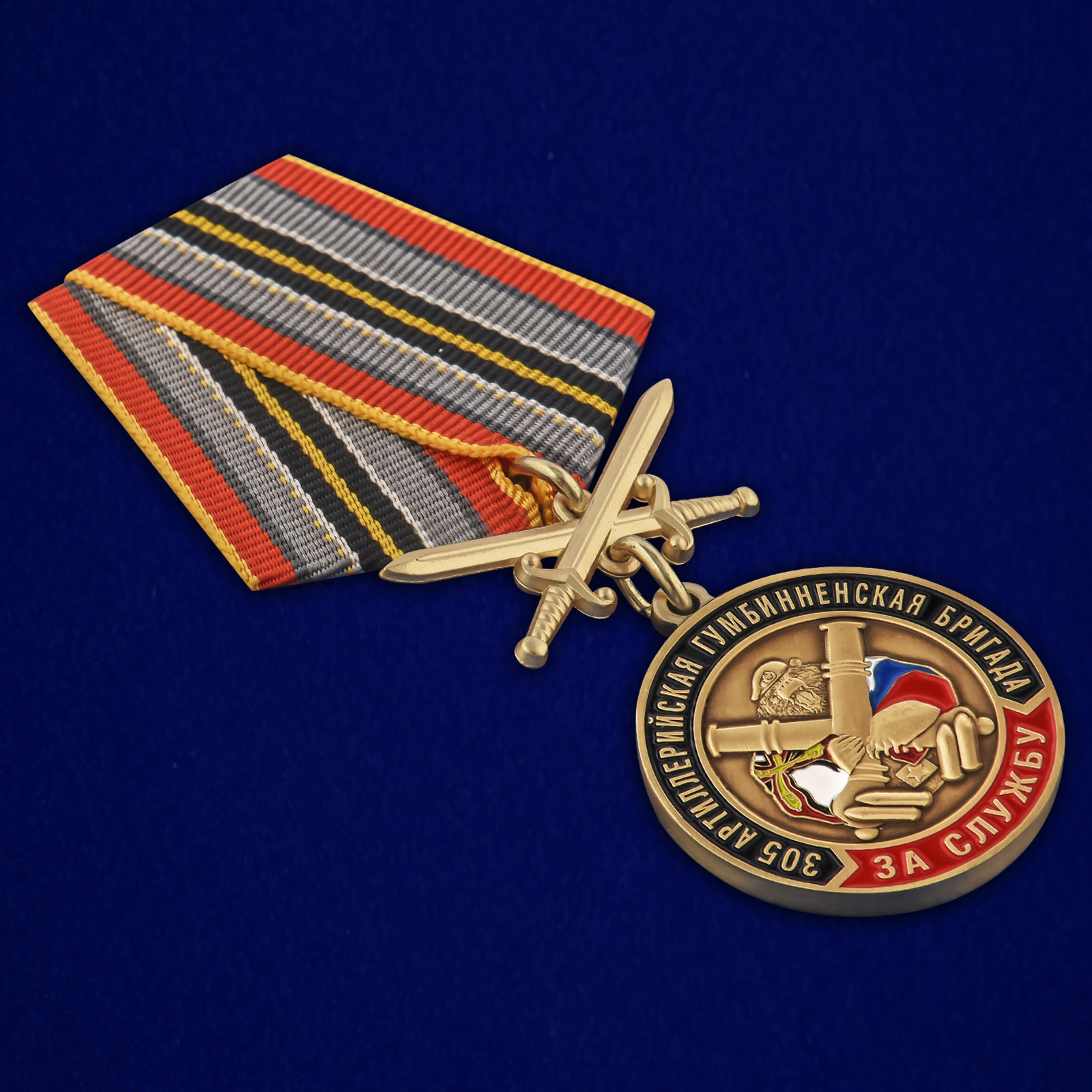 Купить медаль РВиА "За службу в 305-ой артиллерийской бригаде"
