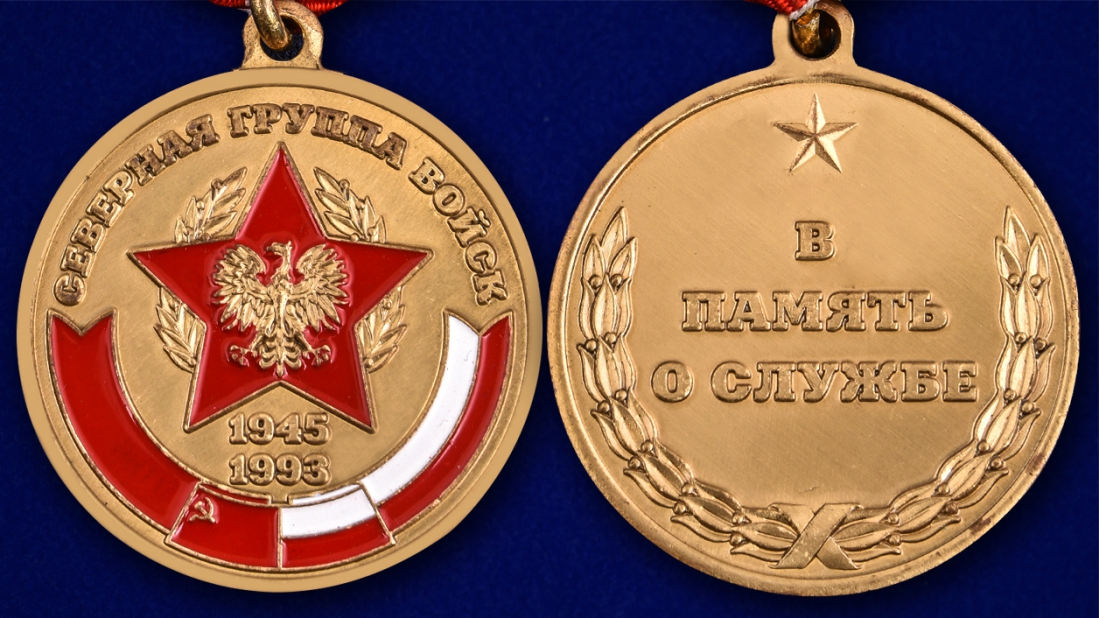 Заказать медаль "Северная Группа Войск 1945-1993"