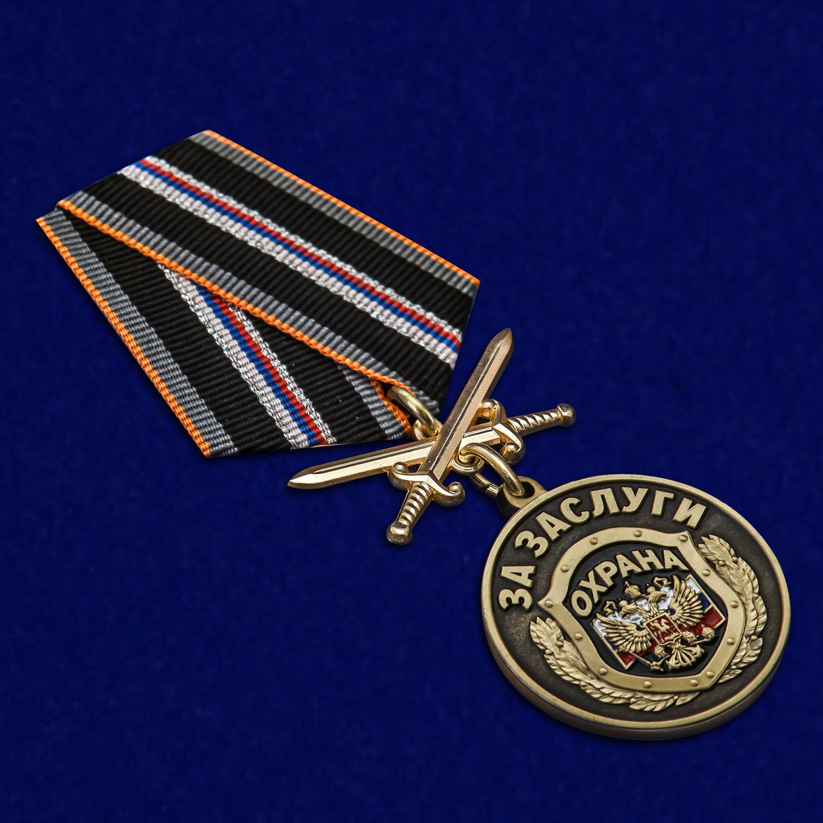 Купить медаль Службы безопасности "За заслуги"