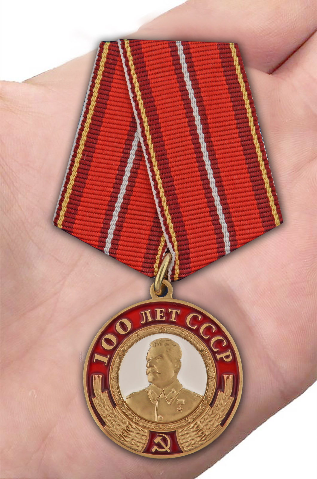 Заказать медаль со Сталиным "100 лет СССР"