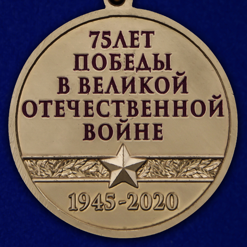 Медаль "Спасибо за Победу" заказать в Военпро