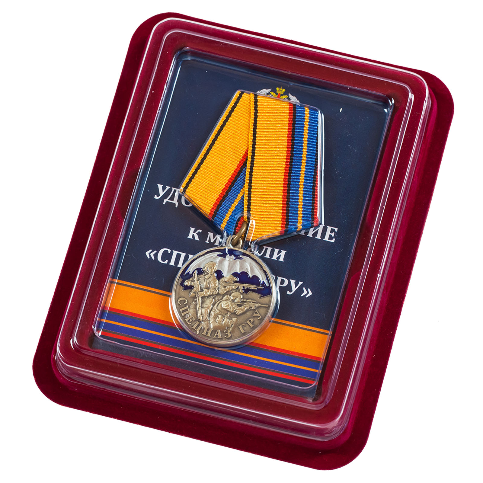 Купить медаль "Спецназ ГРУ" в наградном футляре с удостоверением
