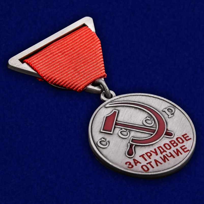 Медаль СССР За трудовое отличие (треугольная колодка)