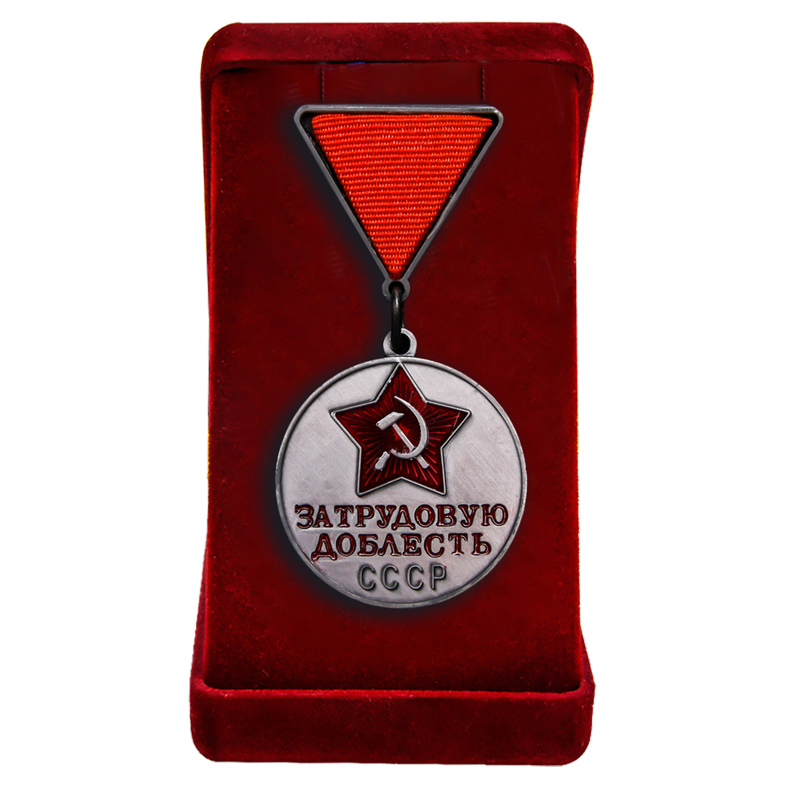 Муляж медали СССР "За трудовую доблесть" на треугольной колодке