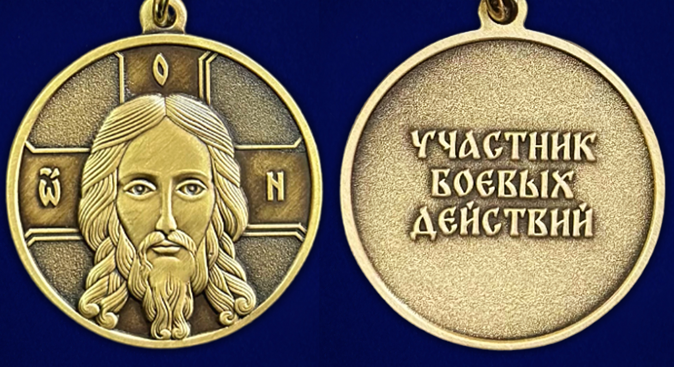 Купить медаль участнику боевых действий "Хоругвь"