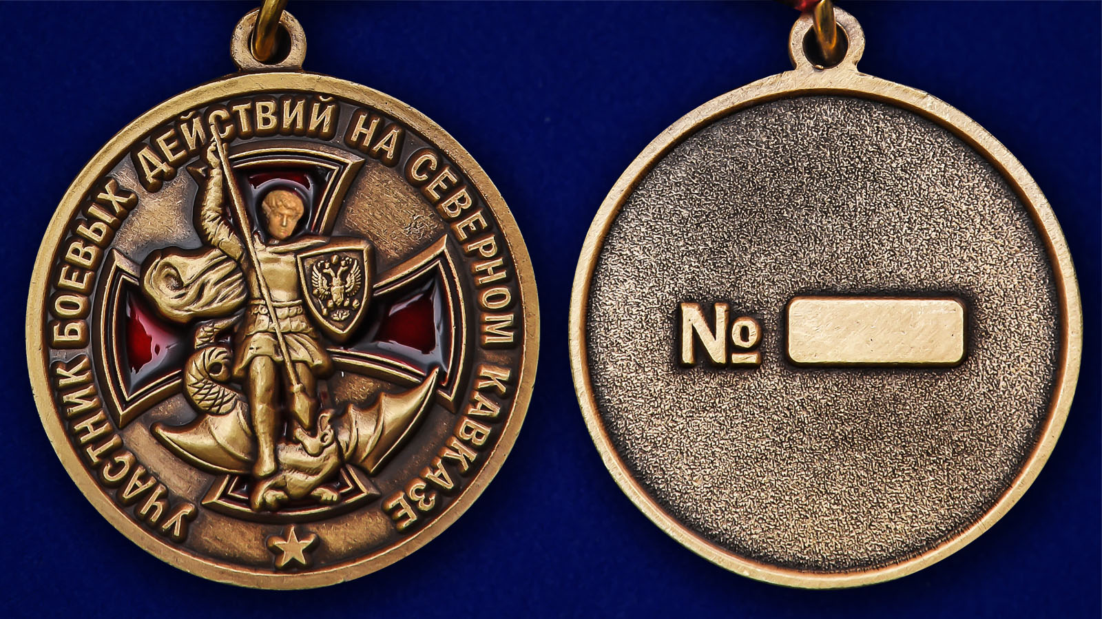 Медаль Участнику боевых действий на Северном Кавказе - аверс и реверс