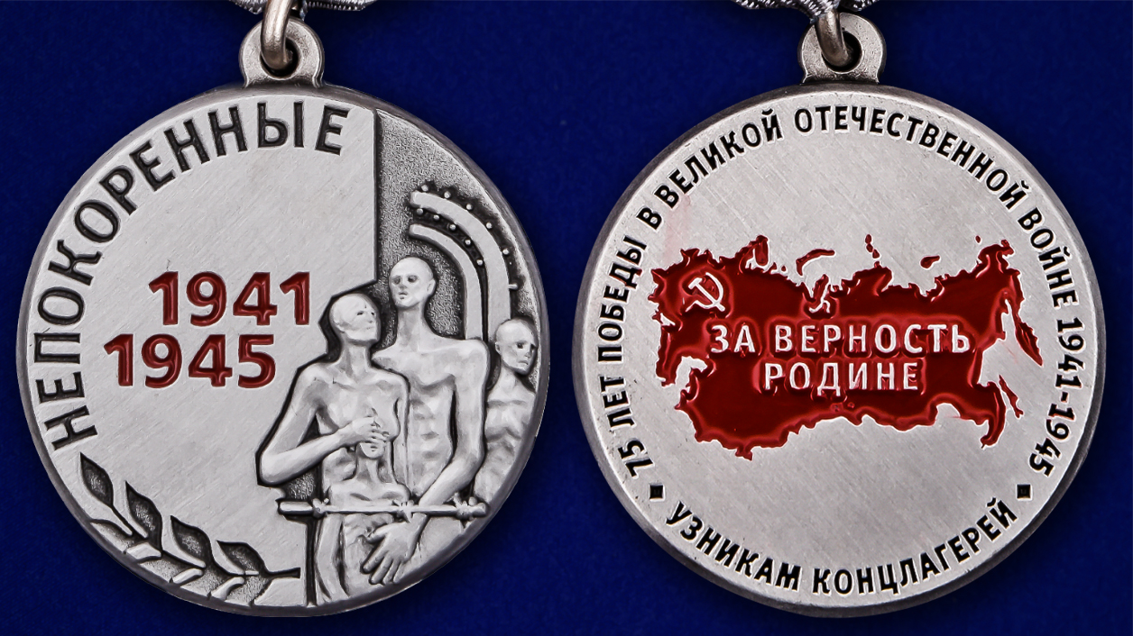 Медаль «Узникам концлагерей» на 75 лет Победы купить в Военпро
