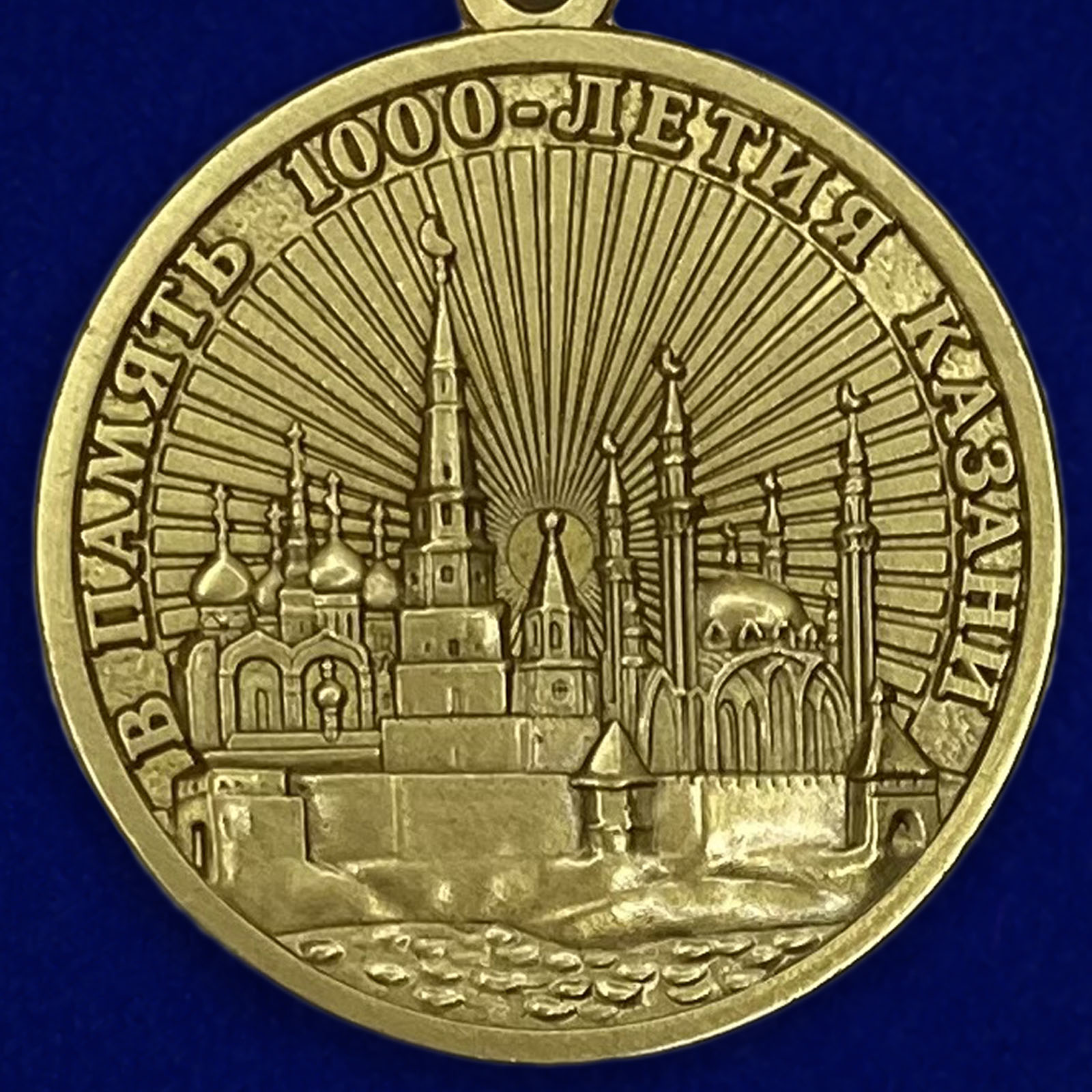 Медаль "В память 1000-летия Казани" - аверс