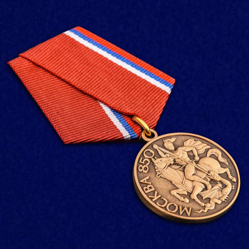 Купить медаль "В память 850-летия Москвы" по лучшей цене