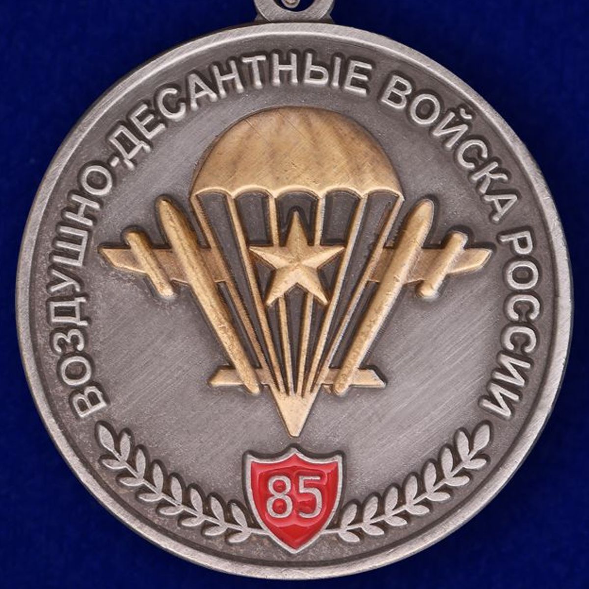 Аверс медали "ВДВ России 85 лет"
