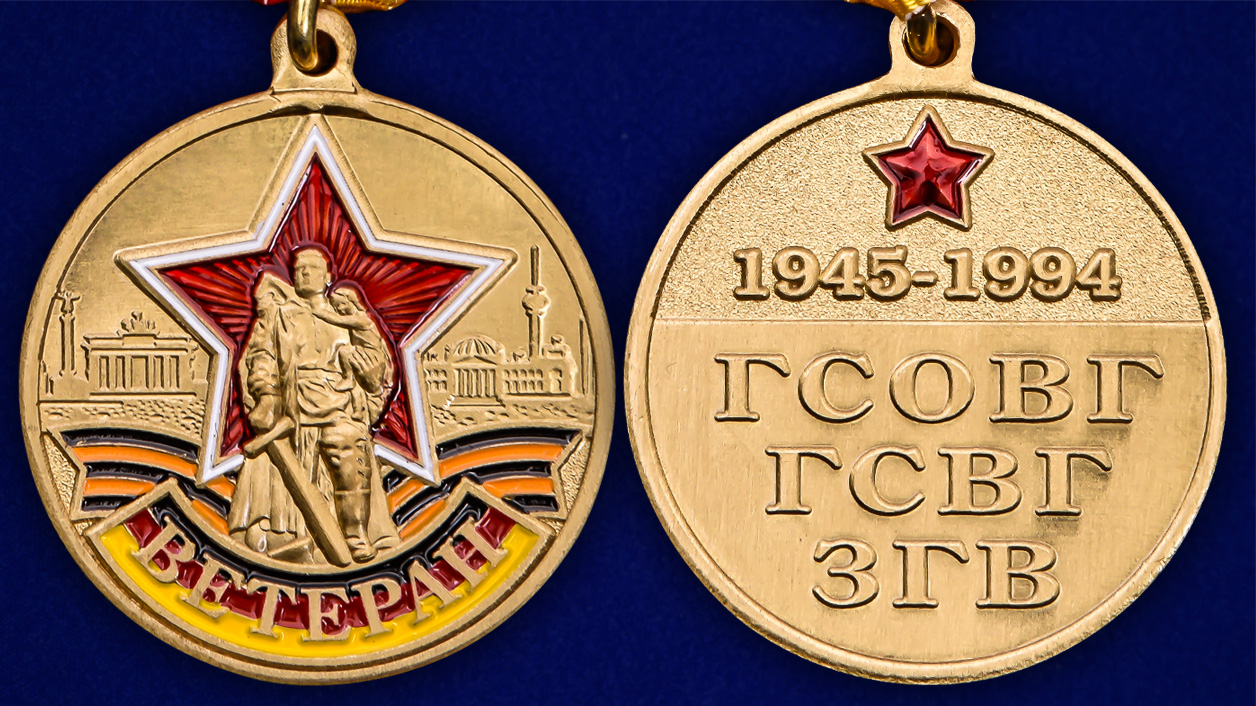 Описание медали "Ветеран ГСВГ" - аверс и реверс