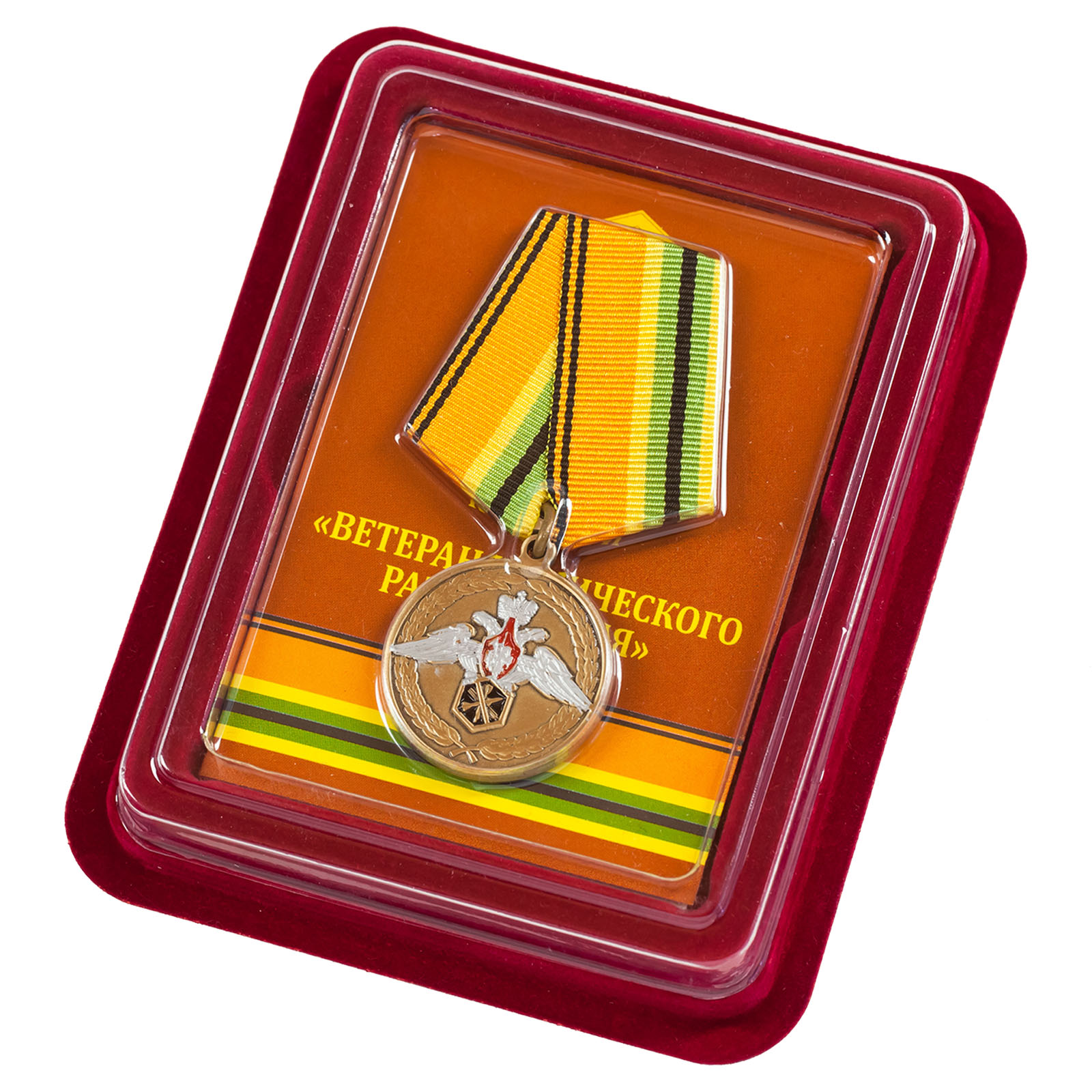 Заказать медаль "Ветеран химического разоружения" в наградном футляре