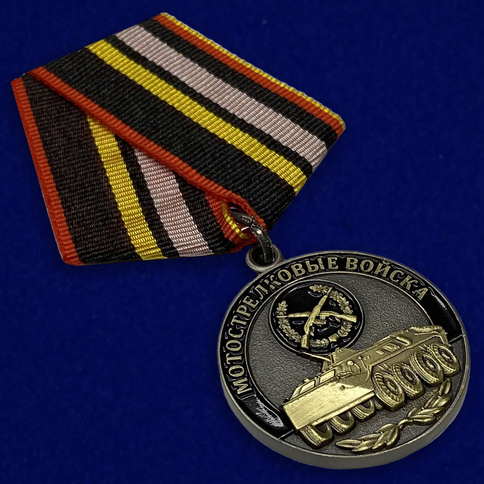 Медаль Мотострелковых войск для ветеранов