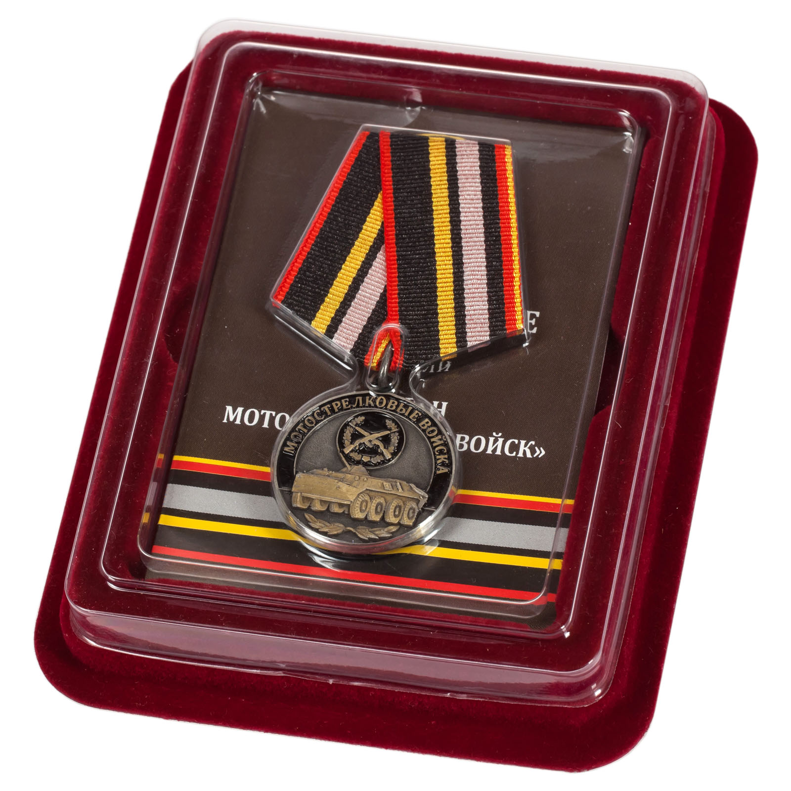 Купить медаль "Ветеран Мотострелковых войск" в наградном футляре