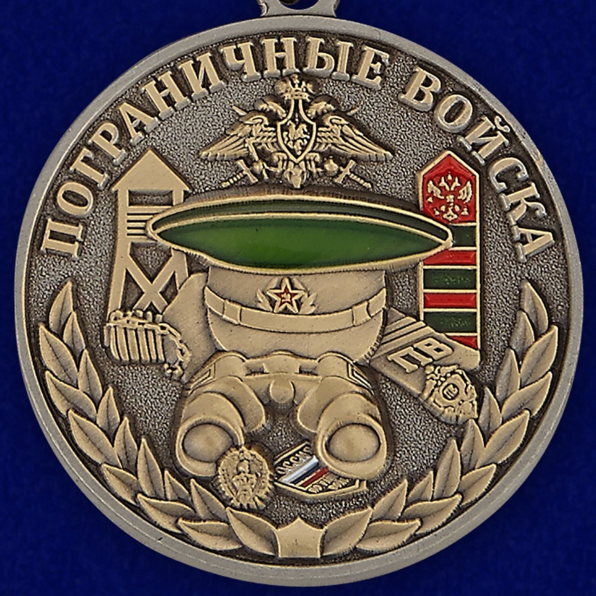 Медаль Пограничных войск оптом  в Военпро