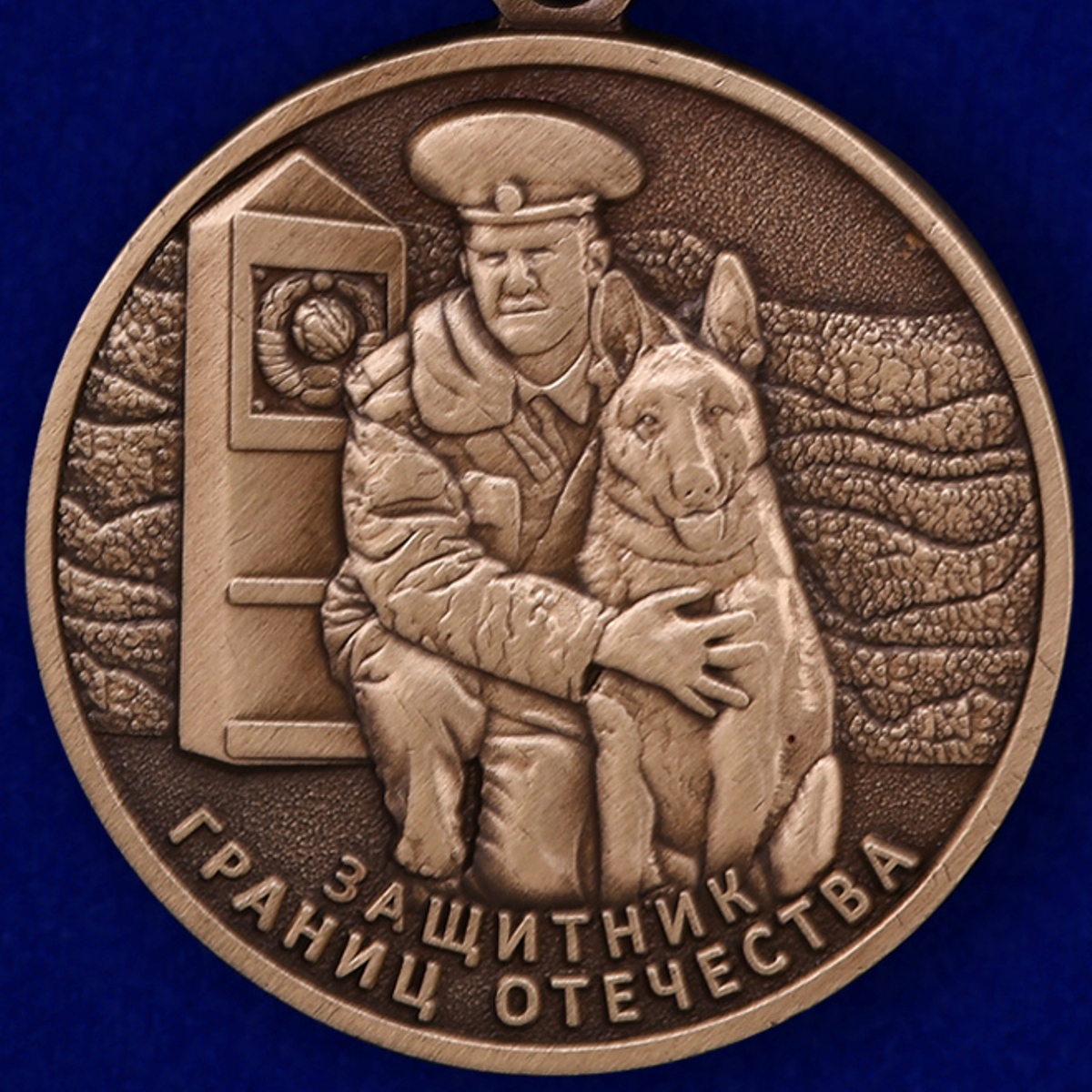 Аверс медали «Защитнику границ Отечества»