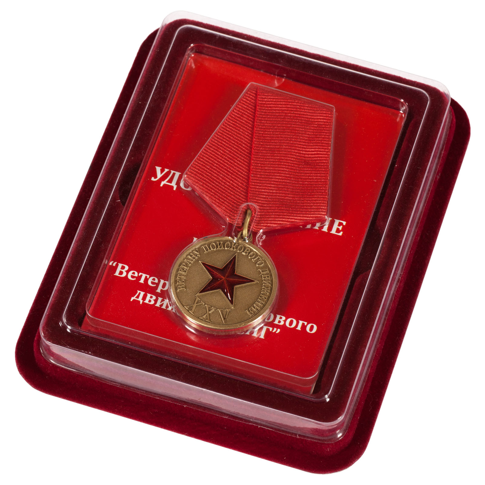 Купить медаль "Ветеран поискового движения" в наградном футляре