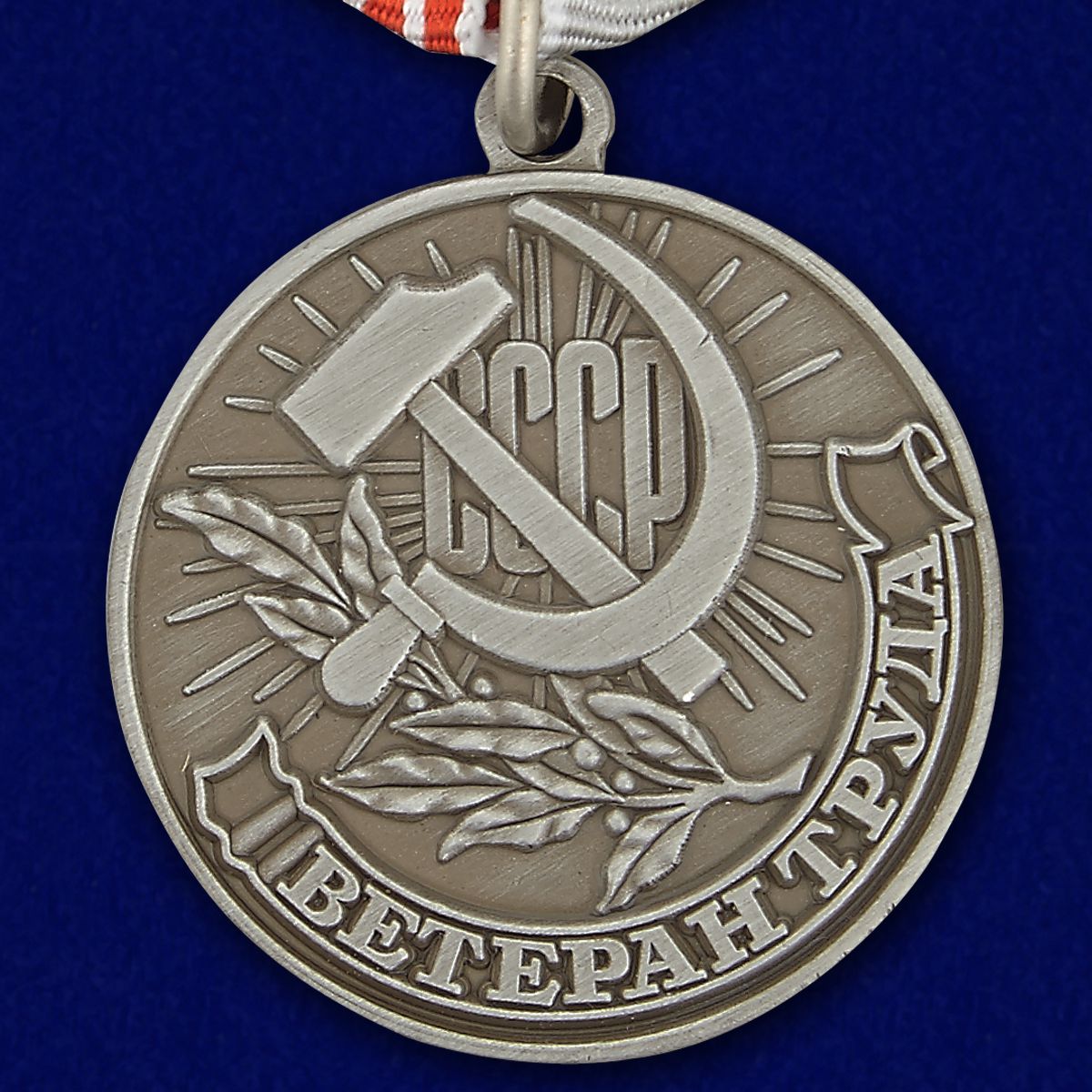 Аверс медали "Ветеран труда" СССР