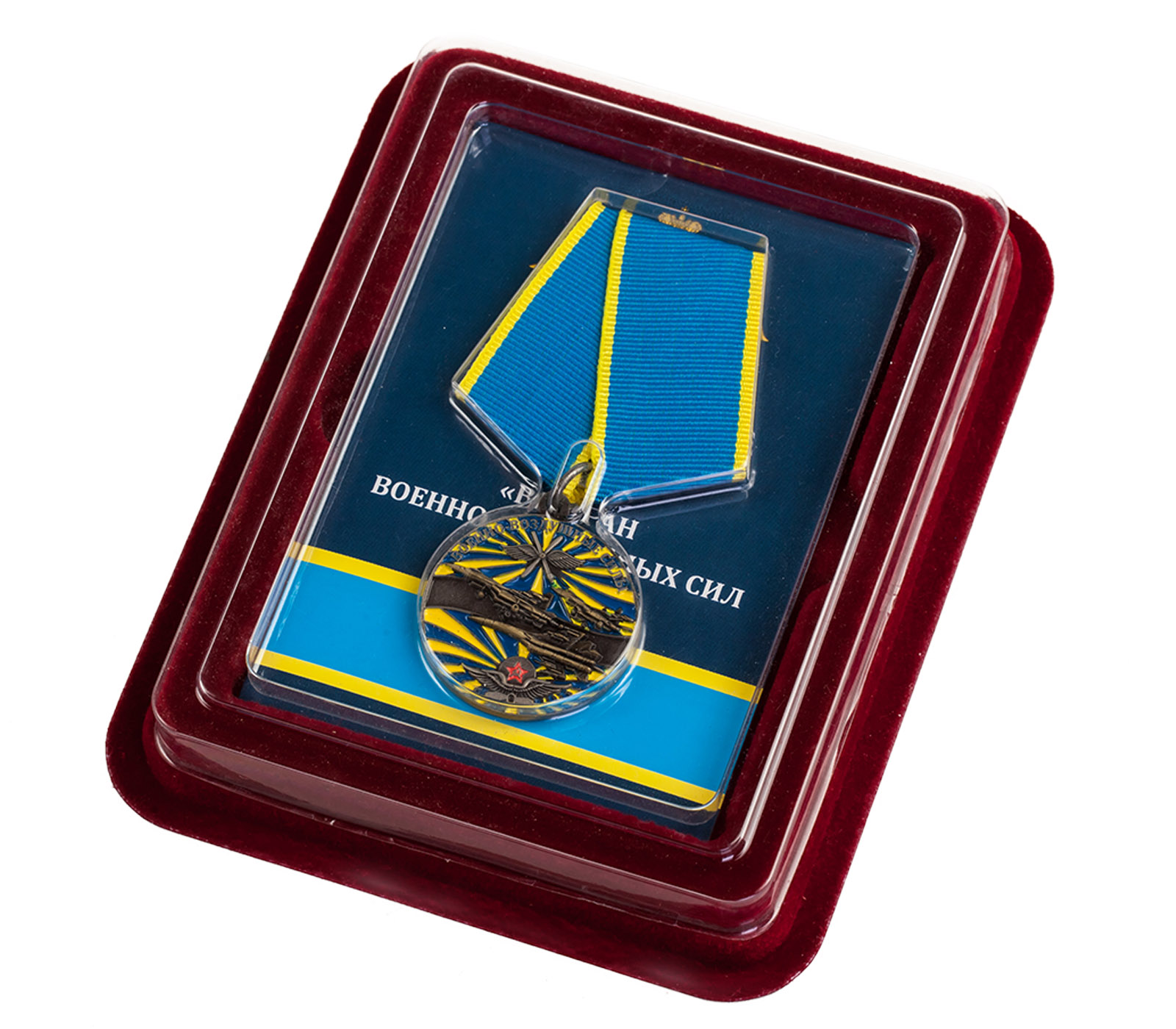 Медаль "Ветеран Военно-Воздушных Сил" в красивом бархатистом футляре