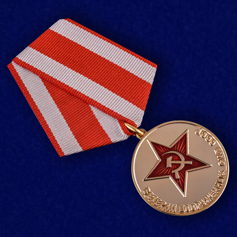 Медаль "Ветеран Вооруженных сил СССР" в наградном футляре от Военпро