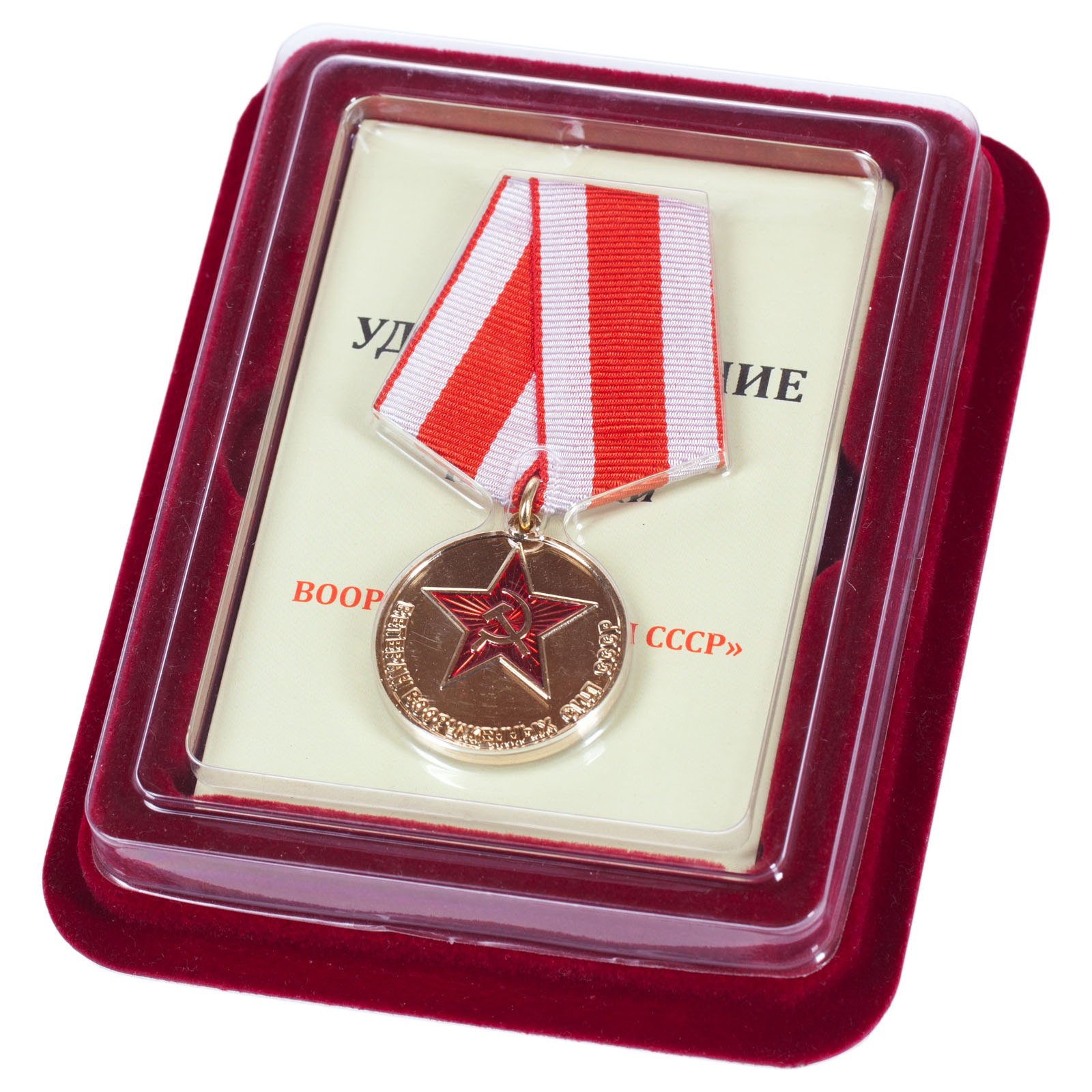 Купить медаль "Ветеран Вооруженных сил СССР" в наградном футляре