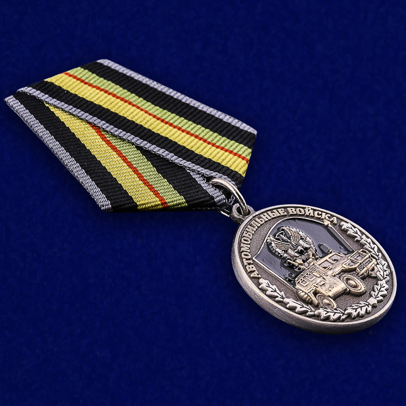 Медаль Ветерану Автомобильных войск в наградном футляре от Военпро