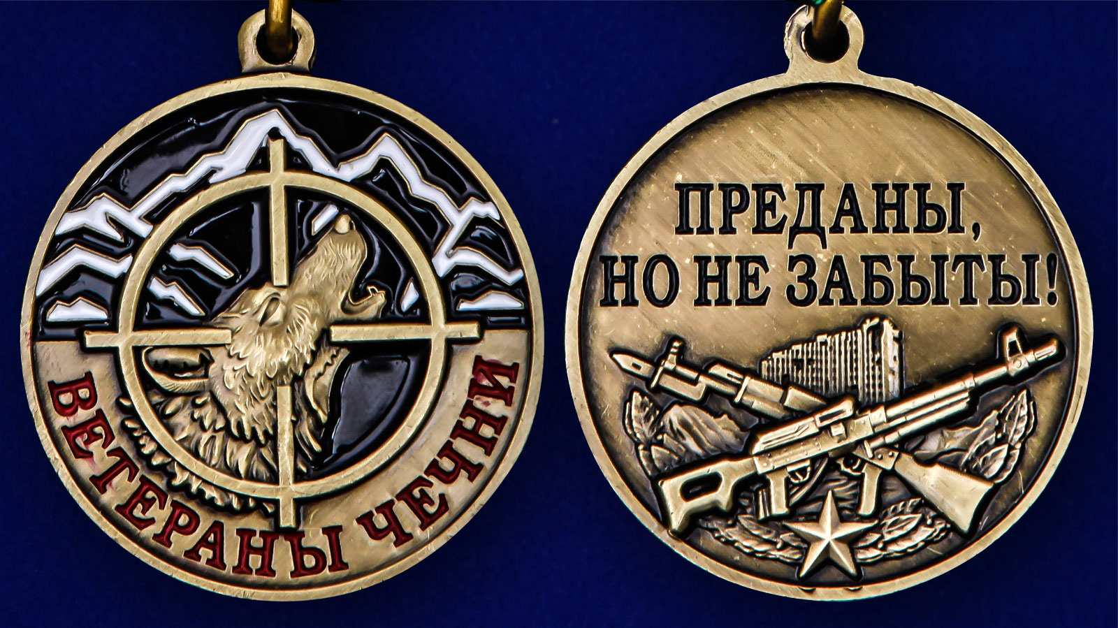 Заказать медаль "Ветераны Чечни" с доставкой
