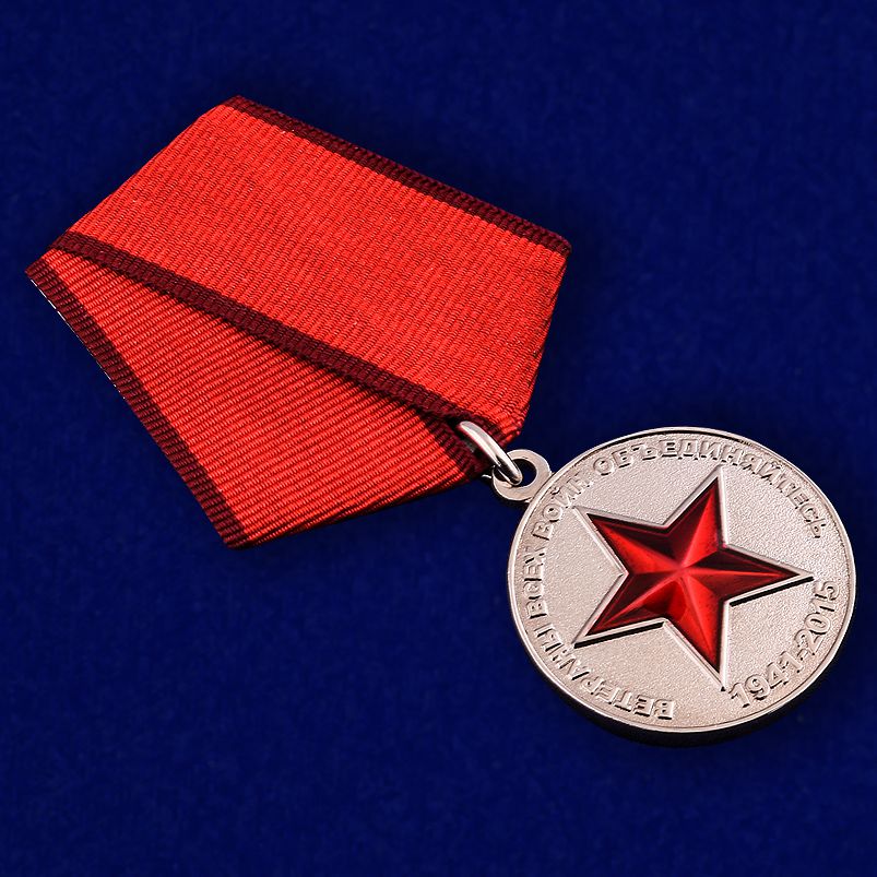 Медаль "Ветераны всех войн объединяйтесь" в наградном футляре от Военпро