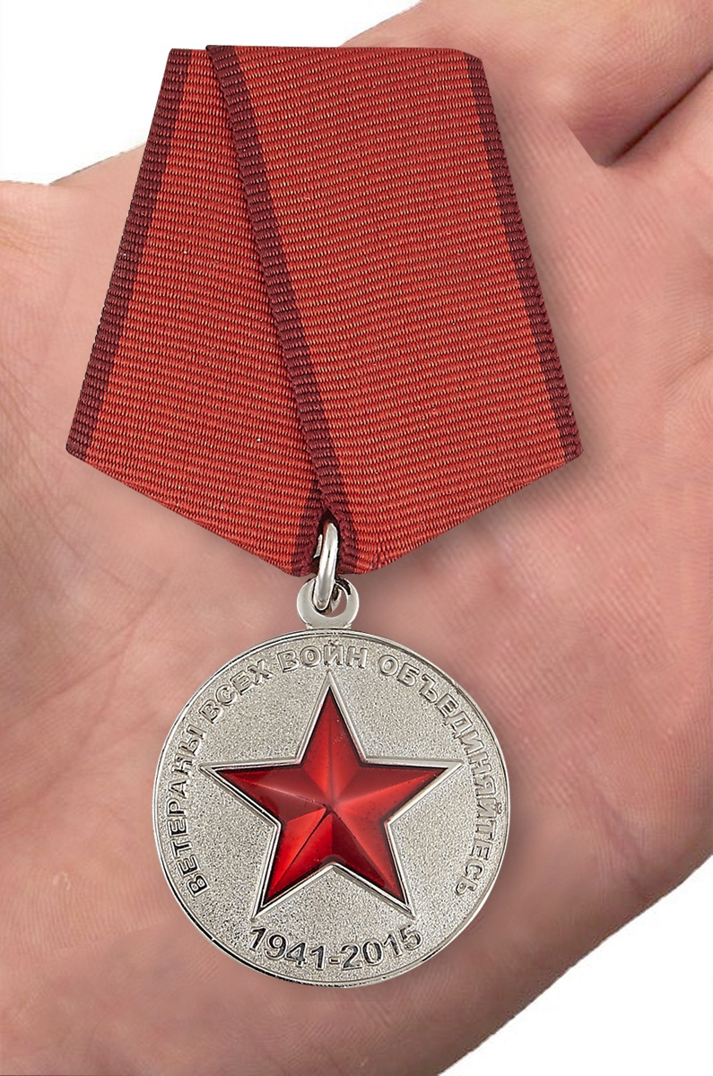 Заказать медаль "Ветераны всех войн объединяйтесь" в наградном футляре