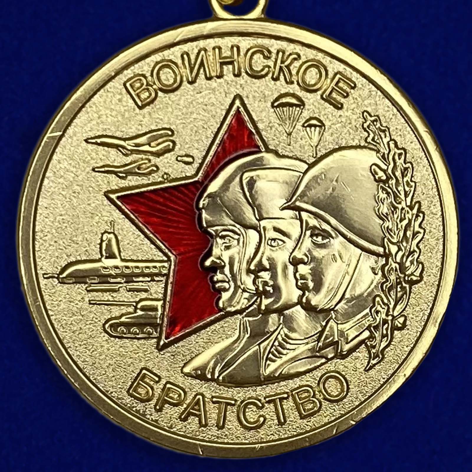 Аверс медали "Воинское братство"