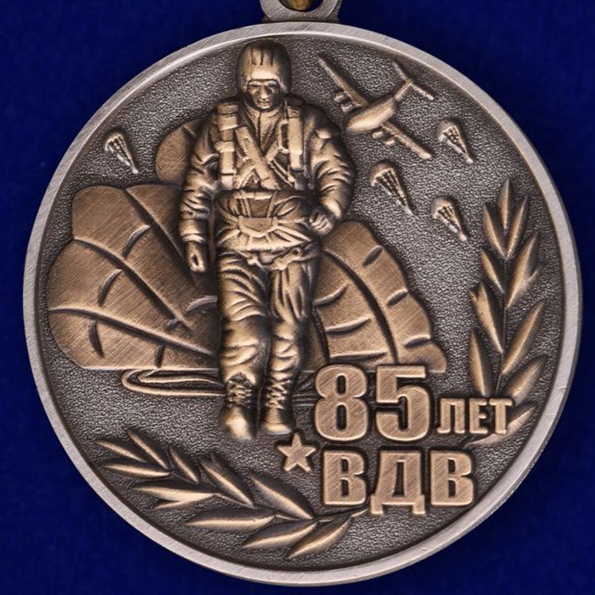 Медаль "Воздушно-десантным войскам 85 лет"