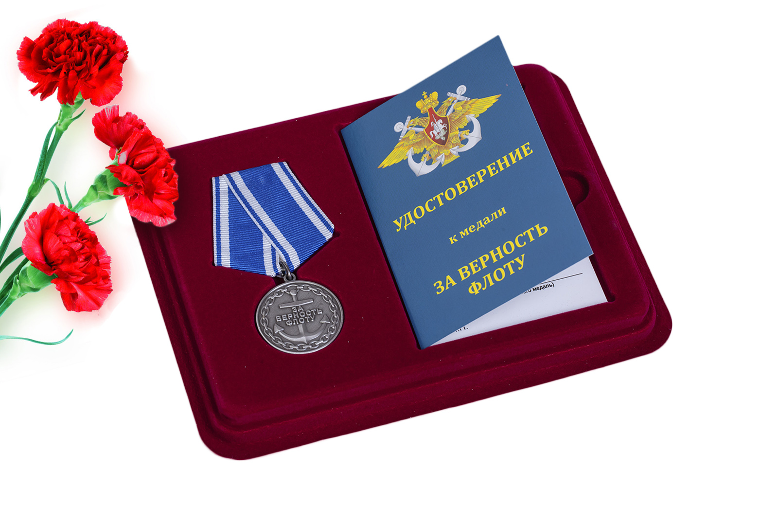 Медаль ВМФ "За верность флоту"