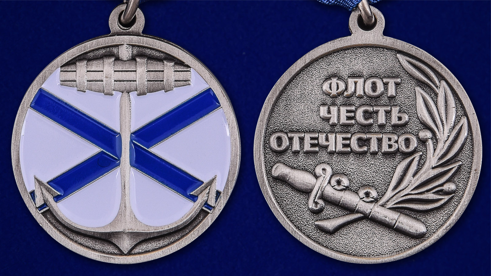 Медаль "Андреевский флаг" - аверс и реверс