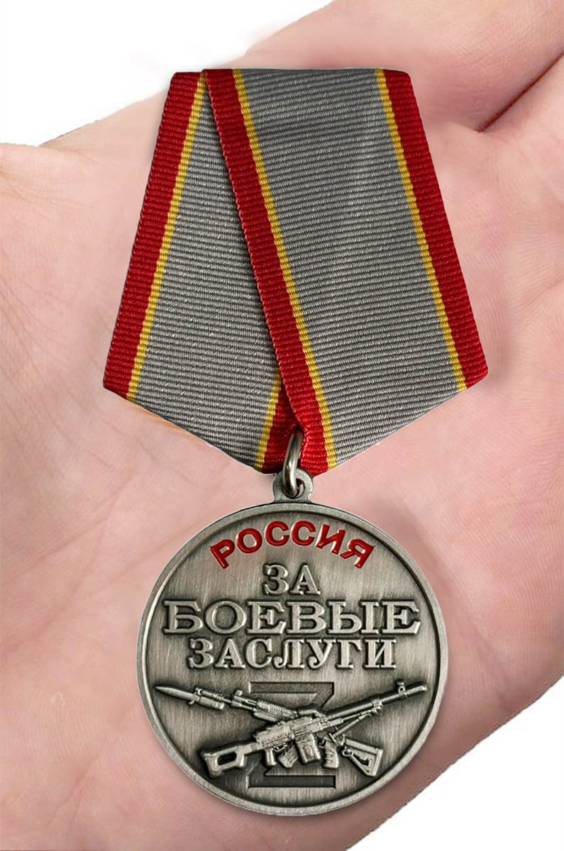 Заказать медаль "За боевые заслуги" участнику СВО