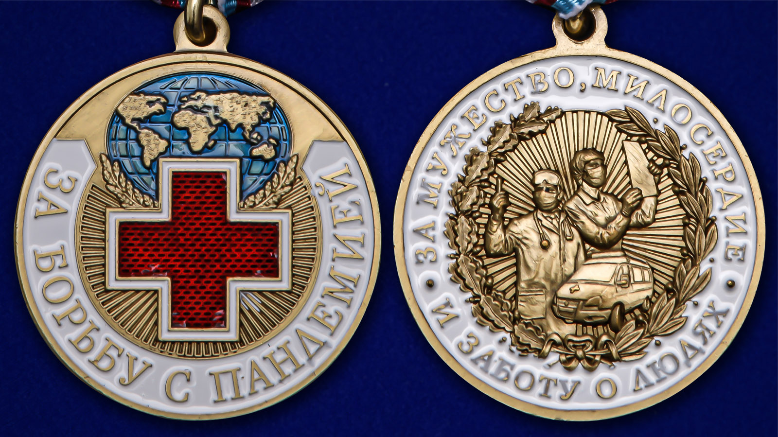 Медаль "За борьбу с пандемией" - аверс и реверс