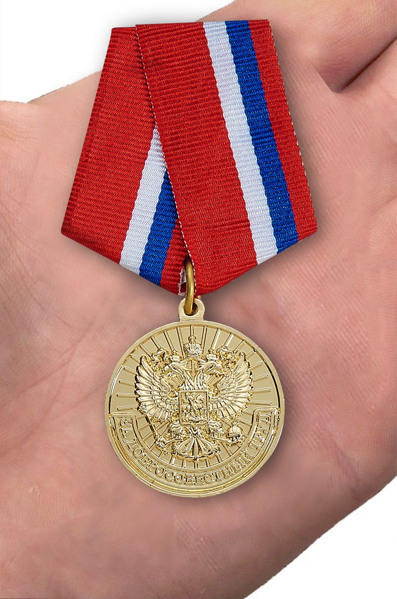 Заказать медаль "За добросовестный труд" в наградном футляре с доставкой