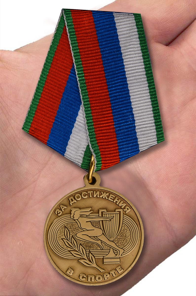 Заказать медаль "За достижения в спорте" в солидном наградном футляре с доставкой