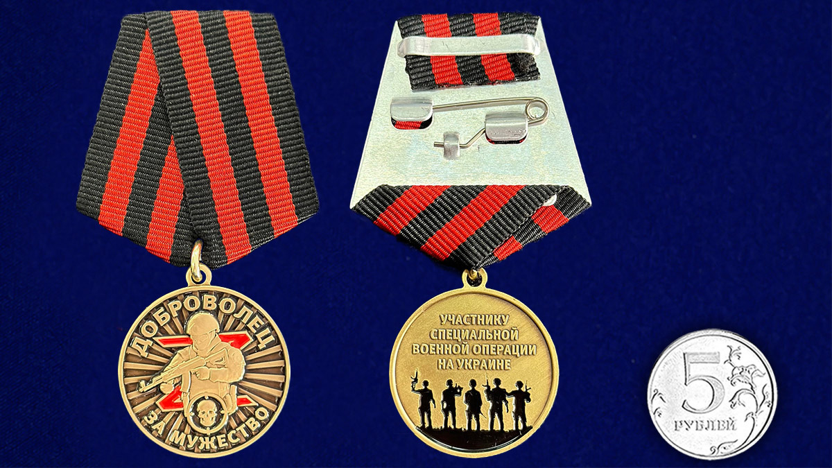 Купить медали  "За мужество"  для добровольцев СВО