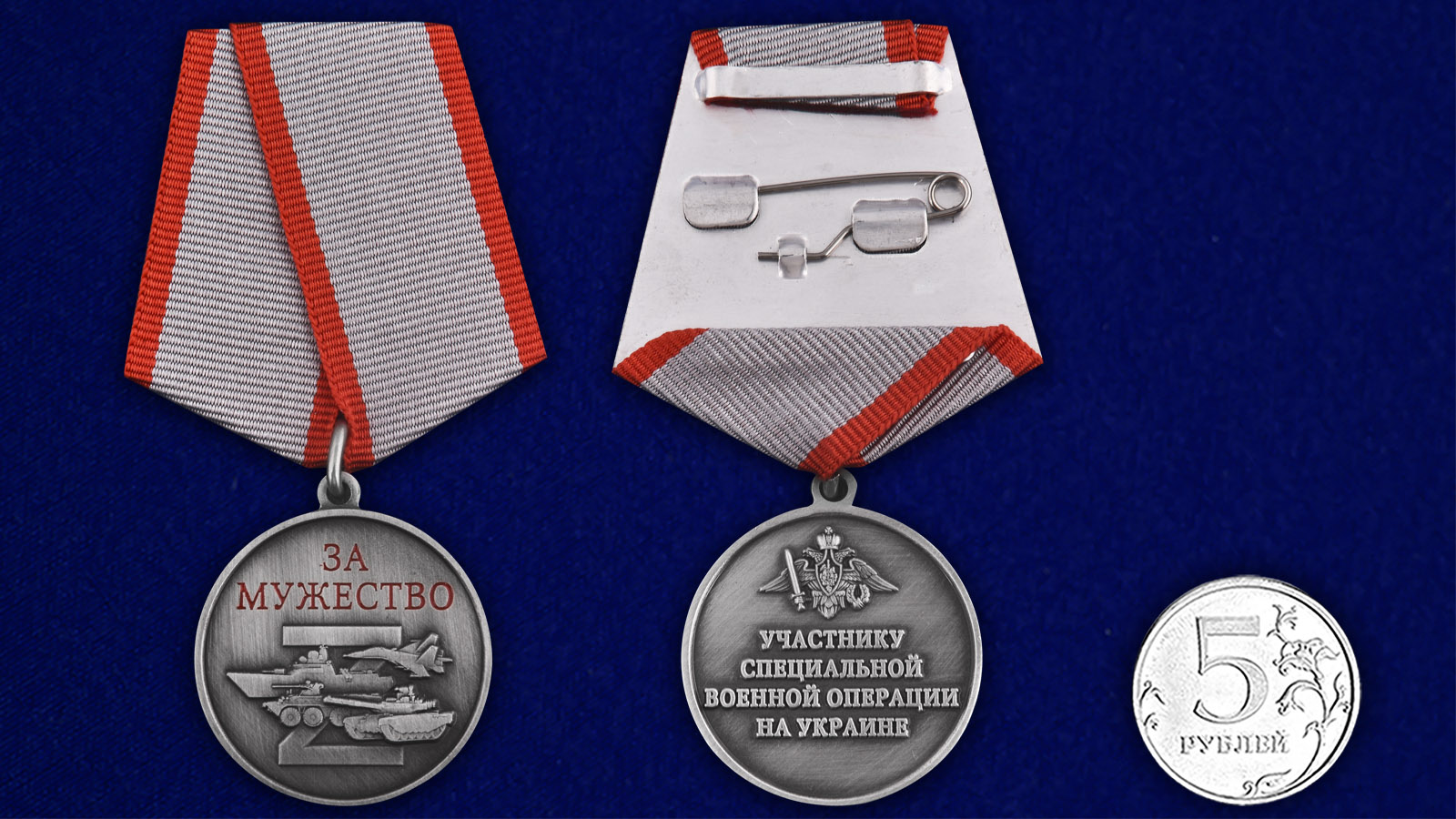 Купить медаль За мужество участнику СВО на подставке с доставкой