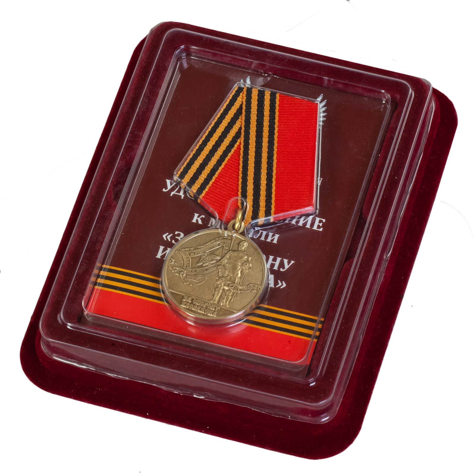 Купить медаль "За оборону Иловайска" в наградном футляре 