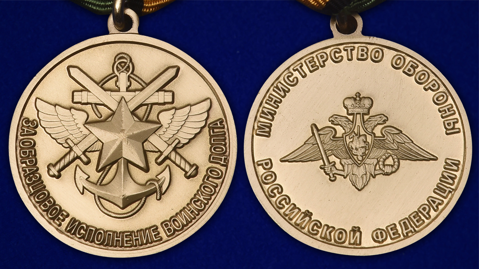Медаль "За образцовое исполнение воинского долга" - аверс и реверс