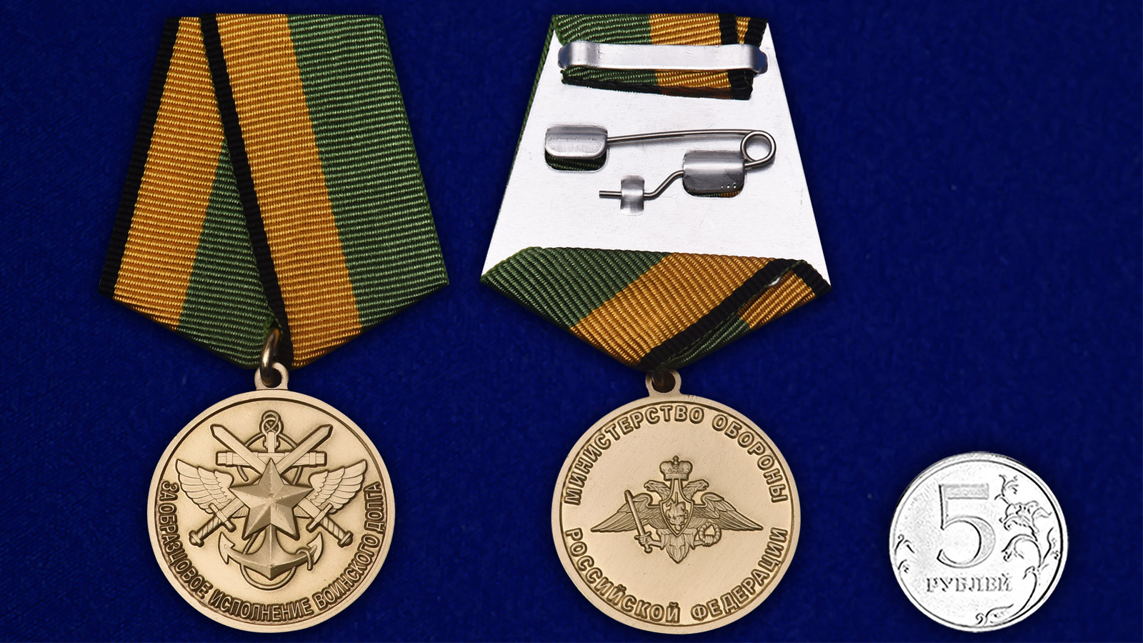 Купить медаль За образцовое исполнение воинского долга МО РФ на подставке с доставкой