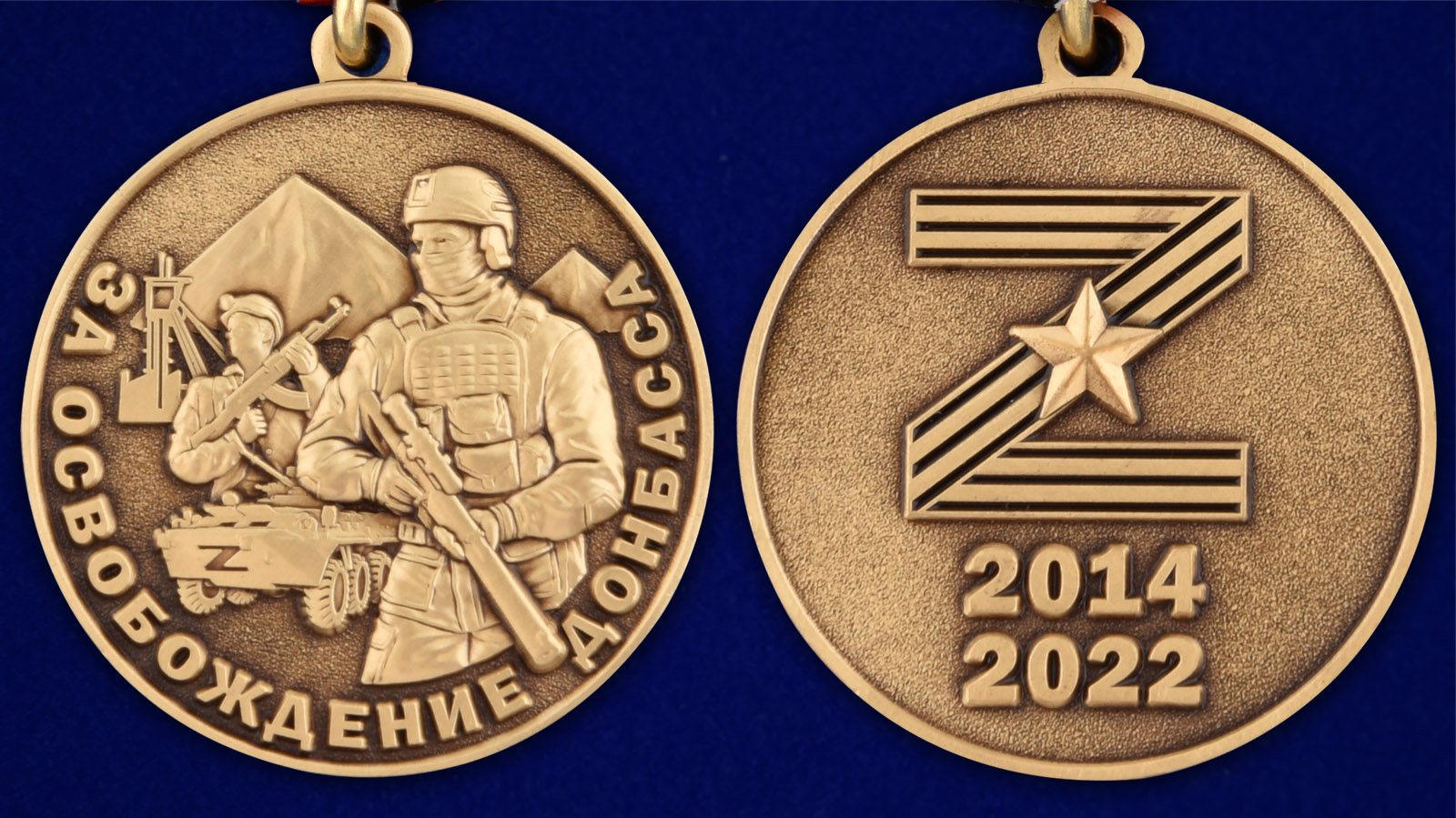 Медаль "За освобождение Донбасса" - аверс и реверс